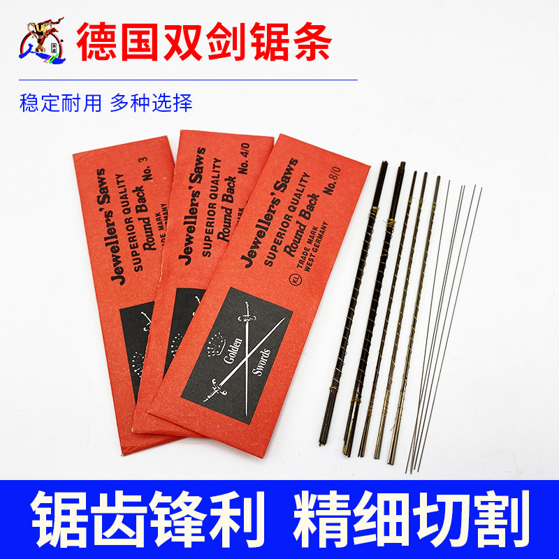 德国双剑牌线锯条木工金属用拉花锯条首饰金工曲线锯条U型锯弓固图片