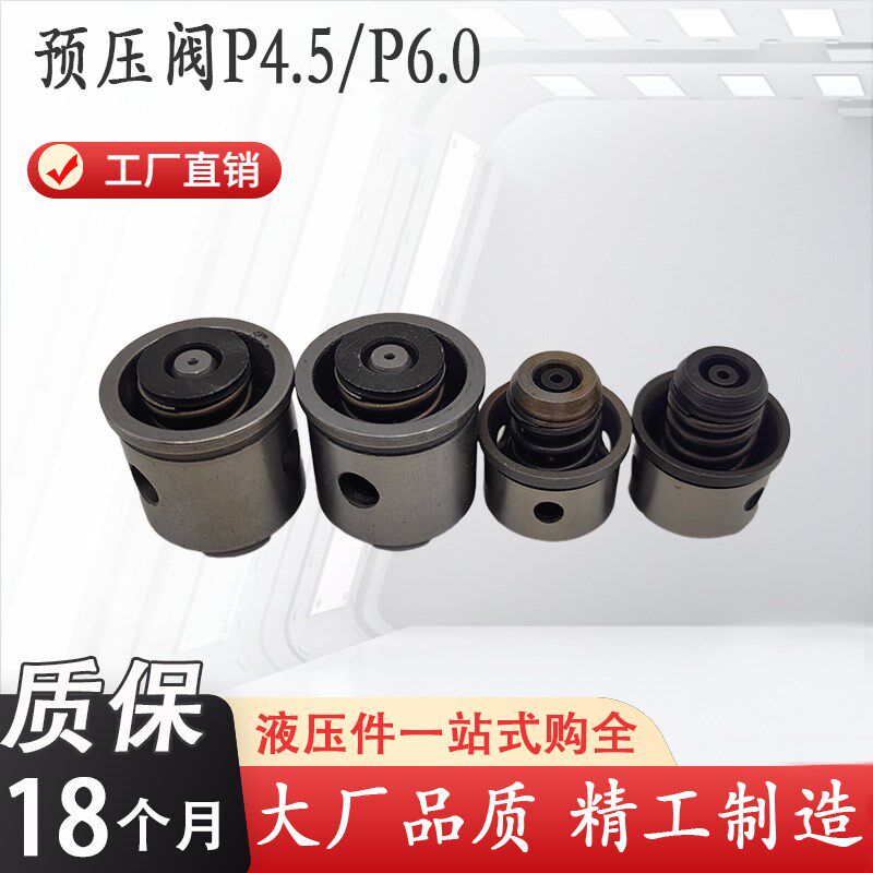 液压电液阀预压阀P-4.5背压阀P6.0 4WEH16G 16H 4WEH25G 4WEH25H