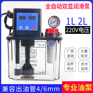2L全自动润滑泵数控机车床1L电动打油泵加工齿轮泵注油器220v油壶