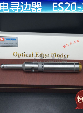 光电寻边器ES20-10呜音式陶瓷头普通机械M/CE-420 10+4分中棒包邮