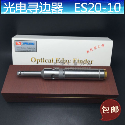 光电寻边器ES20-10呜音式陶瓷头普通机械M/CE-420 10+4分中棒包邮