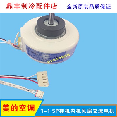 包邮美的空调电机1.5P挂机室内风扇电机马达RPG18F/RPG18H-2