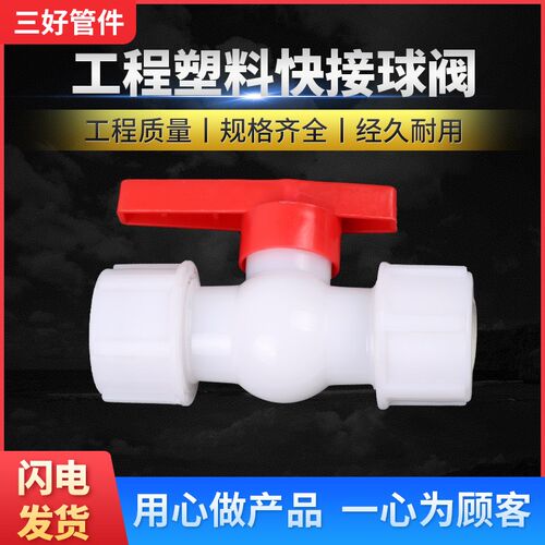 PE给水管无需热熔白色工程塑料快接速接直接球阀开关闸阀