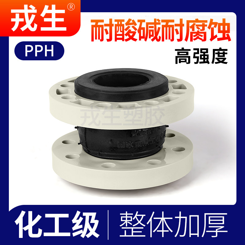 PPH水管橡胶减震软接PPR管挠性塑料双法兰传力缓冲接头25 32 50