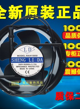 欣瑞联RAH15050 17251 17CM 380V 大功率散热风扇 5060HZ 0.15A