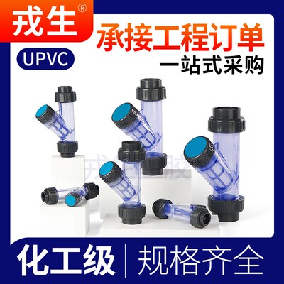 戎生UPVCY型过滤器水管日标化工PVC管道快装透明塑料pp过滤网1寸2