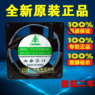 9CM 原装 AC220V FSY FSY9225H2ABL散热风机 正品