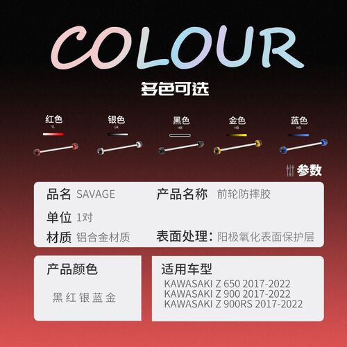 适用川崎Z650 Z900 Z900RS摩托车前轮防摔胶保护球保险轮轴防摔棒