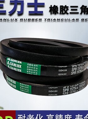 三力士三角带高速耐磨橡胶皮带农用工业电机械传动带SPB1120~6800
