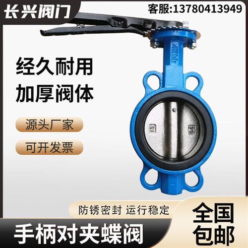 手柄对夹蝶阀D71X-16对夹式铸铁手动碟阀DN50 65 80 100 125 150