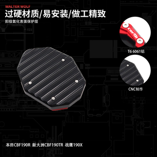 适用新大洲CBF190TR改装配件战鹰CBF190X边撑加大座脚架防滑垫