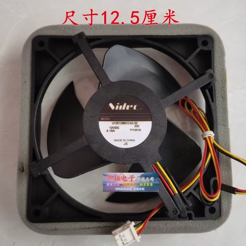 U12E12MS1CA3-52 12V DC 0.15A适用冰箱冷藏冷冻散热风扇静音电机
