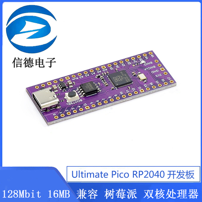 Ultimate Pico RP2040 128Mbit 16MB 兼容 树莓派 双核处理器
