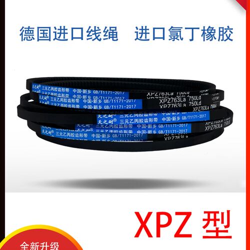 天之耐带齿形三角带XPZ1950 1975 1987 2000 2030 2037 2060 2080