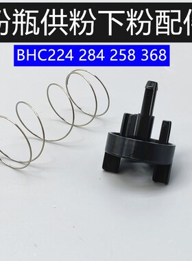 柯美BHC224 C284 C364 C258 C358 C308粉瓶 供粉下粉齿轮配件全新