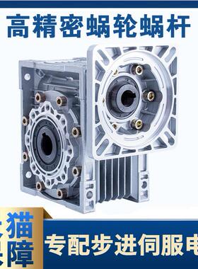 (W)MNMRV130蜗轮蜗轮蜗杆齿轮箱直流步进电机rv减速机小型变速器