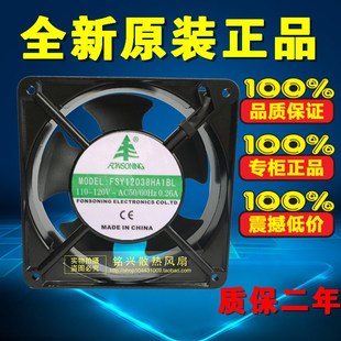 FSY12038HA1BL FONSONING 12038 110V 散热风扇 全新原装 120v 正品
