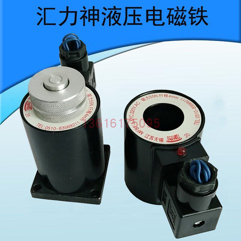 无锡汇力神 电磁阀电磁铁线圈MFZ1/MFB1-2.5 3 4 5.5 7 YC 全铜线