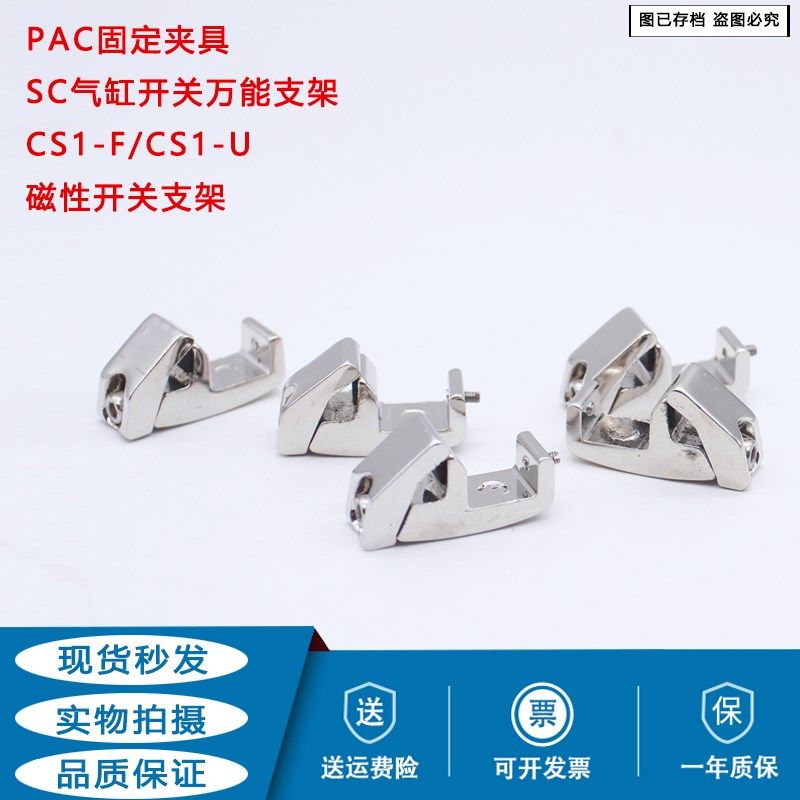 PAC固定夹具磁性开关SC气缸CS1-U/CS1-F磁开固定支架万能支架