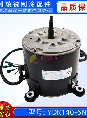 YDK140-6N电机原装美的空气能热水机RSJ-100-540V风机马达全新