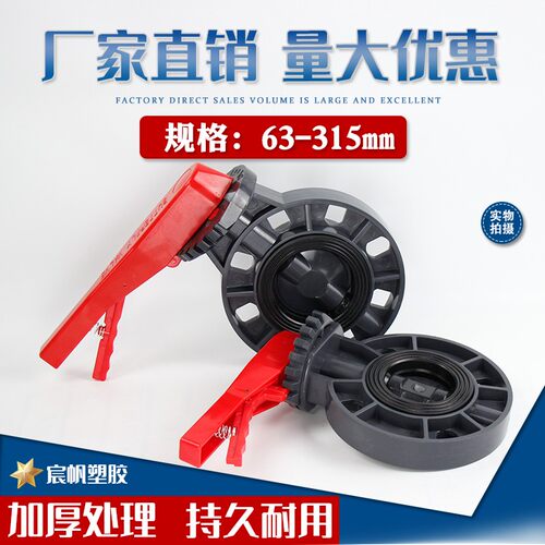 pvc蝶阀管道阀门开关法兰闸阀给水管配件塑料dn90 110 160对夹式