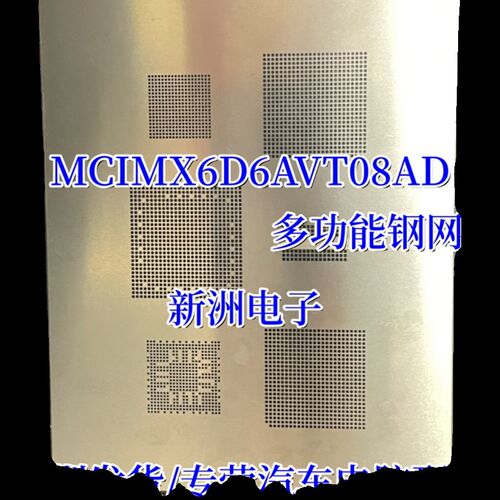 MCIMX6D6AVT08AD MCIMX6D6AVT10AC BGA维修工具专用钢网