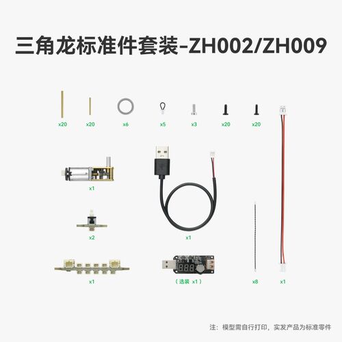 拓竹3D打印奔跑的三角龙ZH002/ZH009创客宝库创意模型组件
