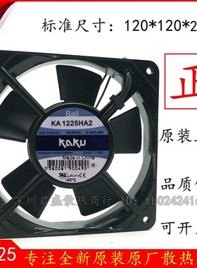 KA1225HA2 AC220V 0.10A 12025 台湾 KAKU卡固 散热风扇 电柜风机
