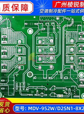 MDV-952W/D2SN1-8X2.D.1.1适用美的V7多联机空调滤波板全新电源板