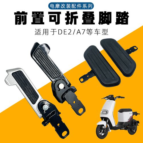 适用雅迪电动车DE2 深远A7A8A9前脚踏板改装加宽折叠搁脚踩踏脚蹬