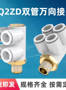 气管快速快插双头2组双管万向螺纹接头KB2ZD/KQ2ZD04/06/08/10/12