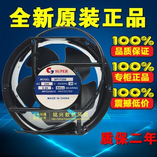 60HZ 0.20A SUPER AC220V 铝框设备风扇 正品 原装 SP17250 38W