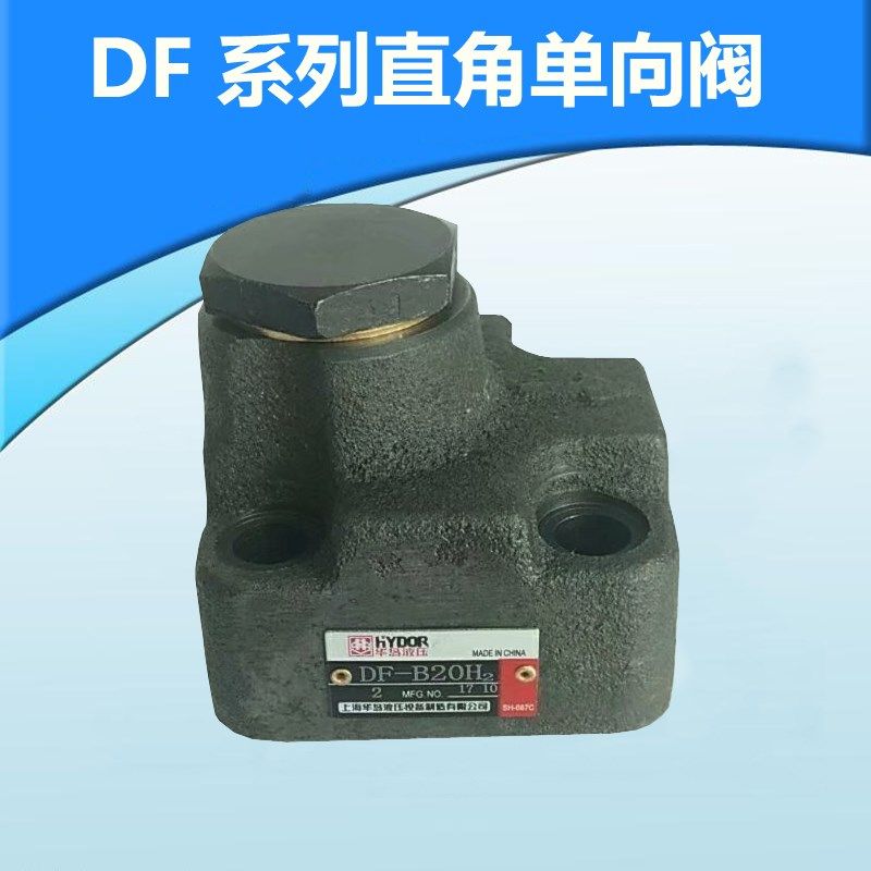 DF-B10H1,DF-B10H2,DF-B20H1,DF-B20H2 上海华岛液压直角单向阀