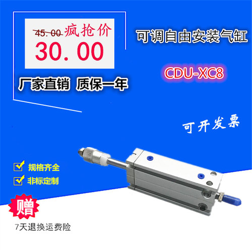 CU可调气缸CDU25-10-20-30-40-50-60-70-80-100-XC8 CDUJ25-10-10