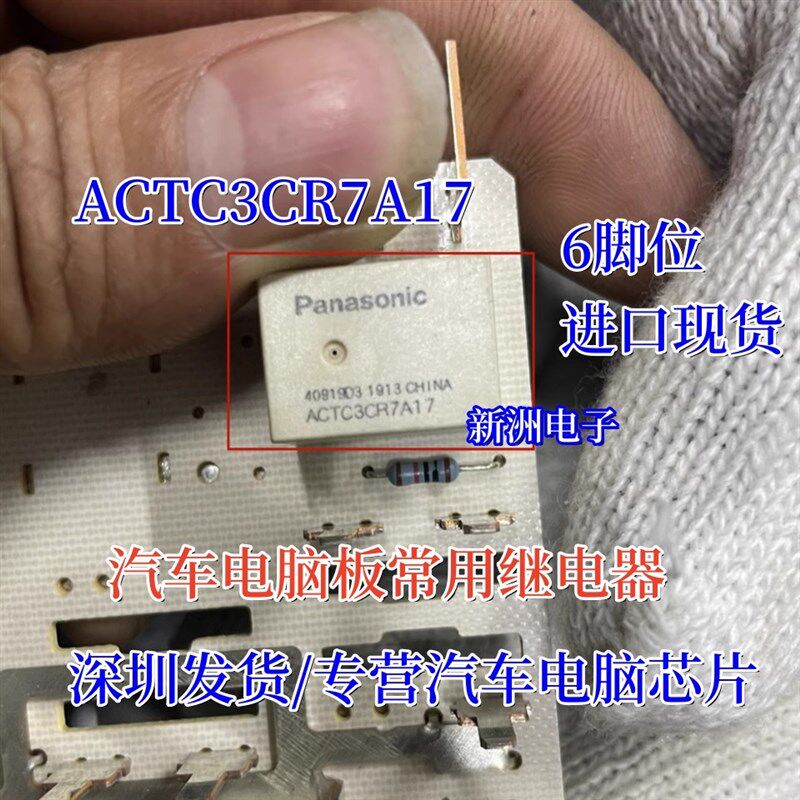 ACTC3CR7A17 ACTC31A04 适用BMWCAS主机板6脚继电器进口现货直拍