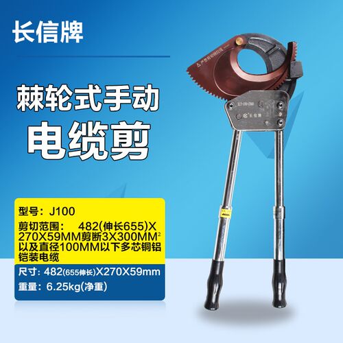 长信牌棘轮式电缆剪线缆剪刀断线钳铜铝J40J52J75J95J40A钢绞线剪