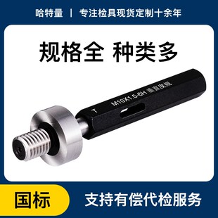 垂直度塞规 垂直度螺纹塞规 定位通止规M5M6M8 6H 同心度检具定制