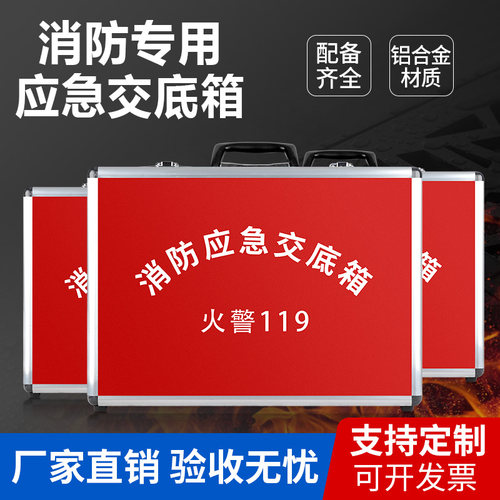 消防交底箱铝合金应急手提式多功能5/7件套控制室资料指挥工具箱
