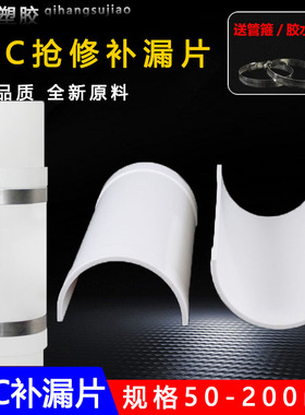 75/110/160排水管补漏片快速抢修连接配件 pvc管哈夫节马鞍修补片