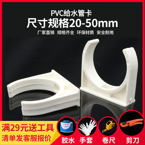 PVC管夹 UPVC给水管20 25 32 40 50管卡U型卡迫码马鞍型卡箍白色