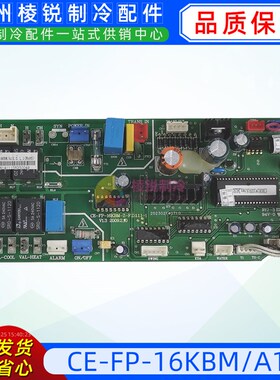 CE-FP-16KBM/A1S适用于美的空调风机盘管主控板电脑板全新电路板
