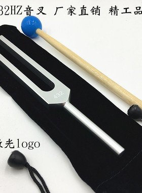 432HZ音叉 铝合金音叉 F432音叉 量大可激光