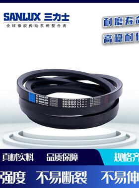 三力士三角皮带包布带E4750 E4775 E4800 E4801 E4826 E4850