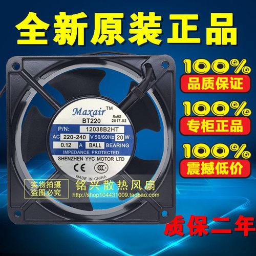全新Maxair BT220 12038B2HT 220-240V 0.17A 12cm 12038工业风扇