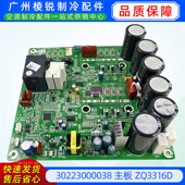 30223000038主板ZQ3316D适用格力中央空调多联机变频模块电脑板
