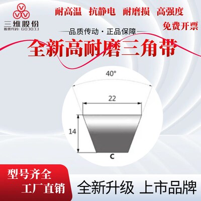 浙江三维三角带C3632/C3658/C3708/C3734/C3759/C3810/C3835C3861