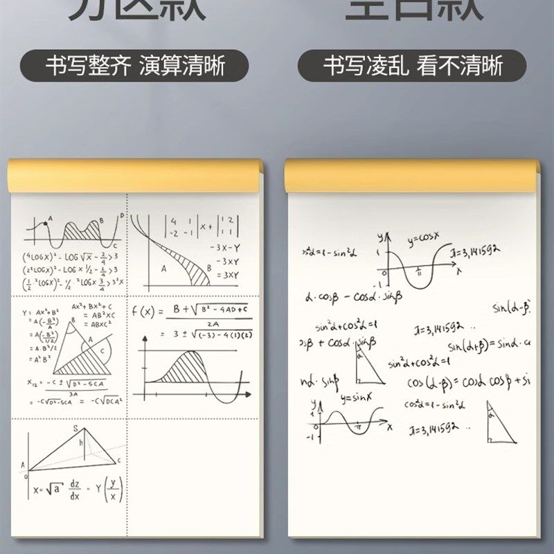 加厚100张/本 分区草稿本小学生用草稿纸学生用初中生用数学草稿