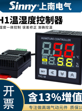 上南智能数显式温湿度控制器TH1-L/M RR-2 CMS温湿一体化智能调节