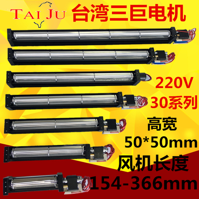 台湾三巨横流风机220V 30250 30290 30350滚筒式贯流风机横流风扇