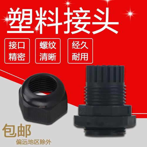尼龙电缆接头防水接头PG7/9/11/13.5/16/19/21/25/29/36/42/48/63